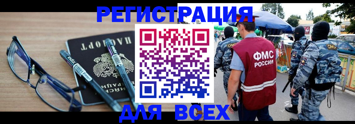 временная регистрация в Кемеровской области
