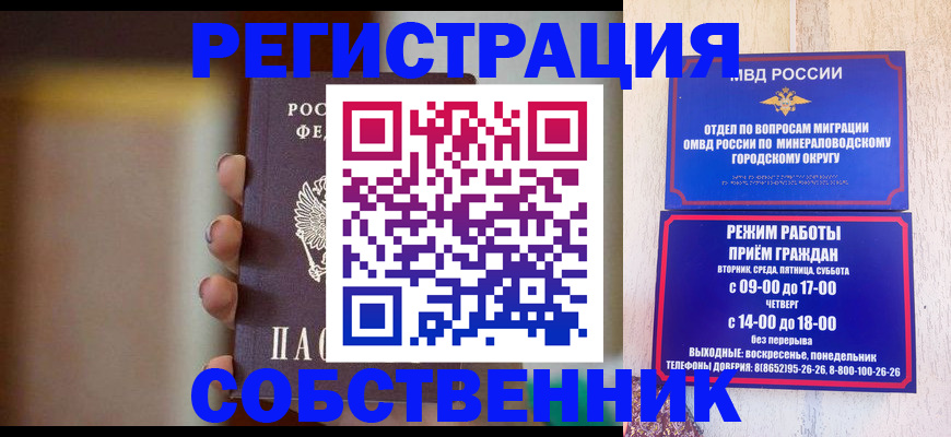 прописка штамп в Кемеровской области