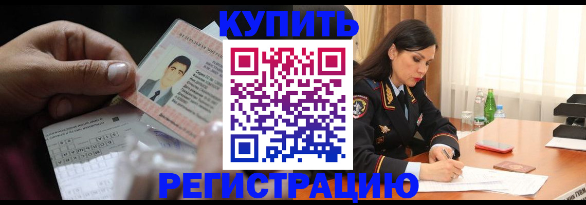 временная регистрация собственник в Кемеровской области