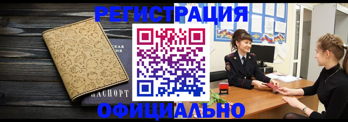прописка законно в Кемеровской области