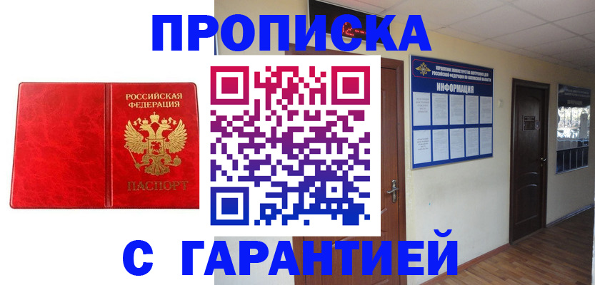 прописка для школы в Кемеровской области