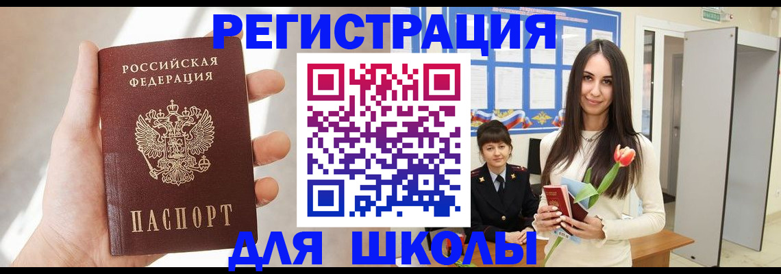 купить прописку в Кемеровской области